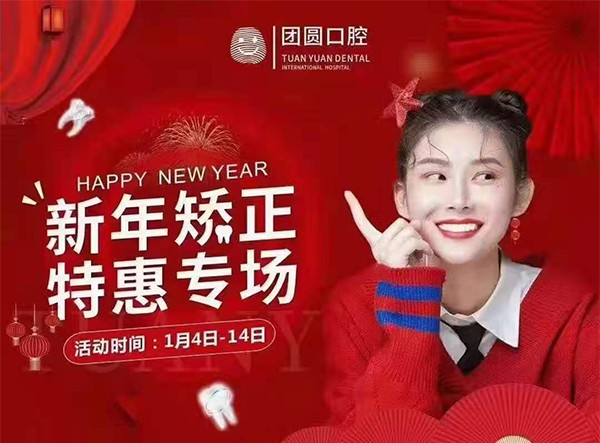 西安畫(huà)美口腔2021特惠專場(chǎng)，矯正牙齒三大套餐僅需68元！