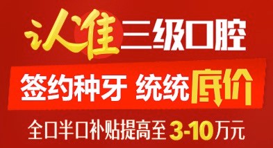 北京中諾口腔單顆進口種植體+牙冠5800元，全口半口種植牙補貼提高3-10萬。