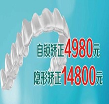 呂梁春珍齒科暑期牙齒矯正自鎖矯正4980元、隱形矯正14800元,同城三院均可