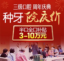 2021年北京種植牙補貼政策，中諾口腔全口/半口種植牙補貼3～10萬元