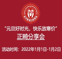 金華婺城口腔元旦正畸分享會火熱來襲，全場正畸盡享8.5折優(yōu)惠