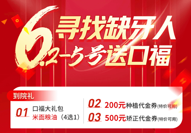 鄭州欣雅美口腔端午節(jié)口?；顒?，種植丨正畸患者可領200-500代金券！