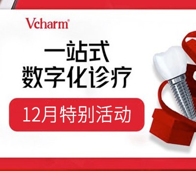 嘉興曙光口腔12月活動來襲，種植牙滿15000減500還有豪禮相贈