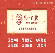 北京京一口腔20周年慶：優(yōu)惠活動盛宴，充值、推薦均有幸運(yùn)豪禮相送