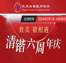 杭州清鍇六周年慶3月啟動(dòng)，充3萬(wàn)送5千李保鍇初鼻手術(shù)6萬(wàn)起