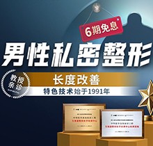 重慶星榮增粗延長價格表更新！李世榮團隊親診陰莖延長47040元起