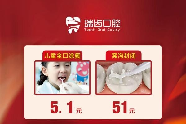 福建寧德瑞齒口腔五一價格下降啦！E-MAX瓷貼面1510元起！