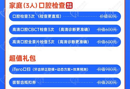 超劃算家庭護(hù)牙卡內(nèi)容