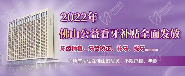 佛山禪醫(yī)口腔2022公益看牙補貼優(yōu)惠