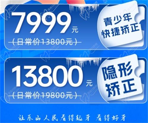 樂山啟辰口腔9月周年慶矯正活動