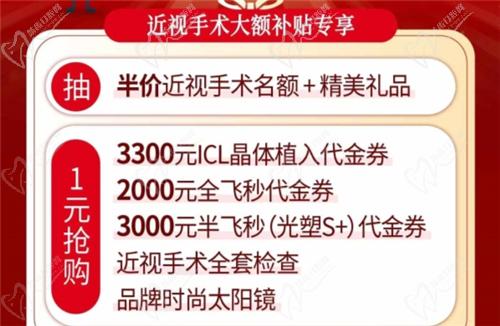 昆明大全眼科國(guó)慶狂歡大促優(yōu)惠內(nèi)容