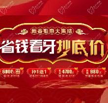 廣州廣大口腔看牙抄底價(jià)，上門即送矯牙種牙看牙券6000元！