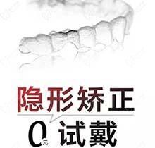 2021年南京藝星口腔科牙齒矯正，專家親診隱形矯正0元試戴！