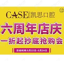 山東日照東港凱思口腔六周年店慶，補牙僅需集38贊+9.9元起!