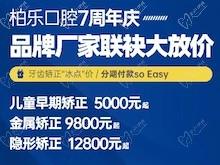 南寧柏樂口腔醫(yī)院七周年慶福利大放送，種植牙|牙齒矯正低至冰點(diǎn)價(jià)