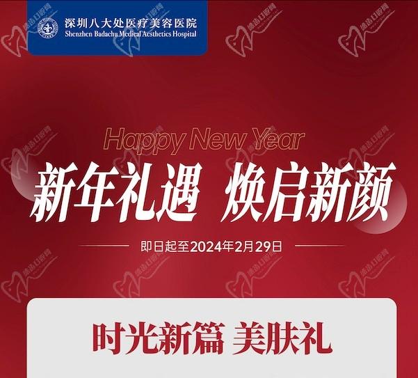 深圳八大處整形醫(yī)院新年活動(dòng)來襲，潤百顏玻尿酸價(jià)格680元起-預(yù)約聯(lián)系